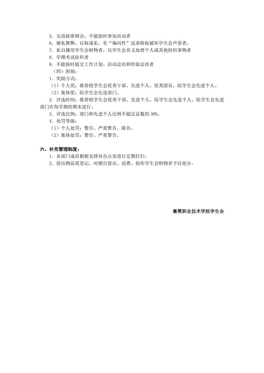 襄樊职业技术学院学生会规章制度_第5页
