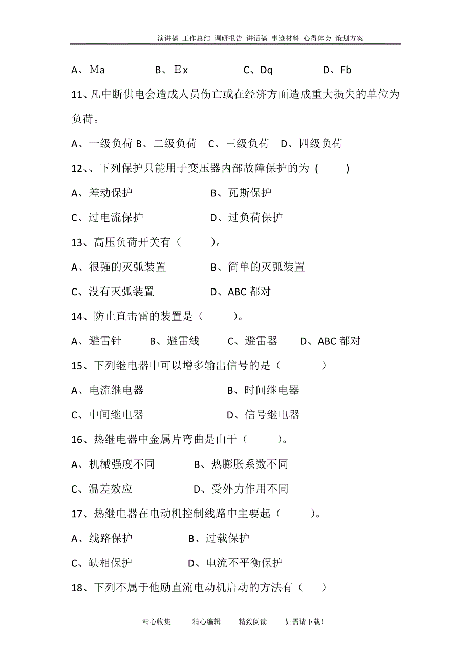 煤矿电气试题_第4页