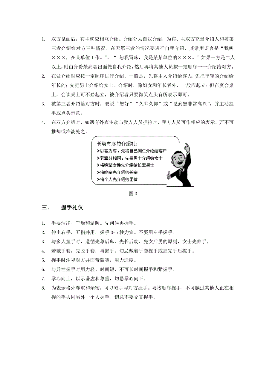 《人本集团商务礼仪》复习资料(1)_第4页