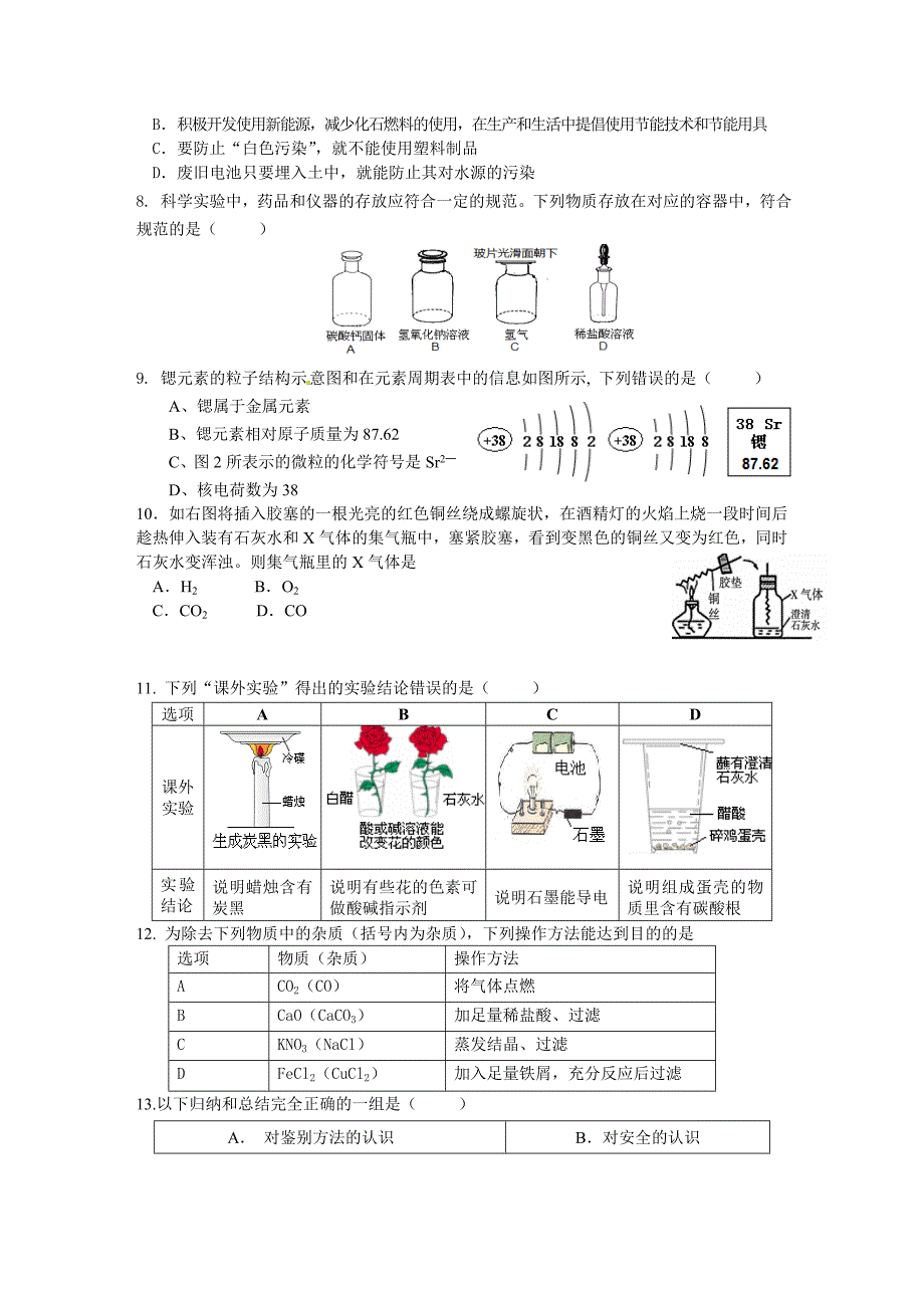 广东省中考化学模拟卷二_第2页