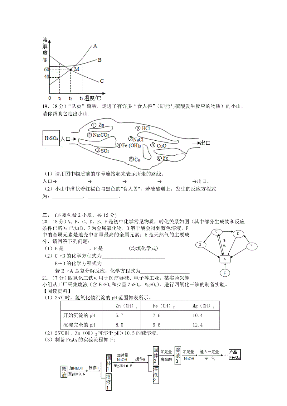 广东省中考化学模拟卷二_第4页