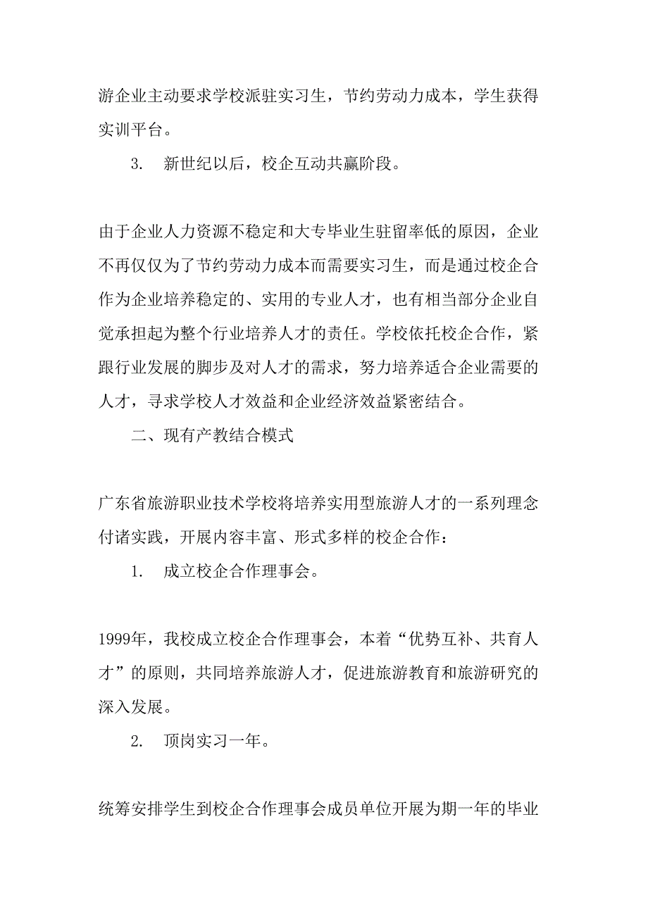 深化校企合作-提高职业教育在新形势下的吸引力-2019年文档资料_第3页