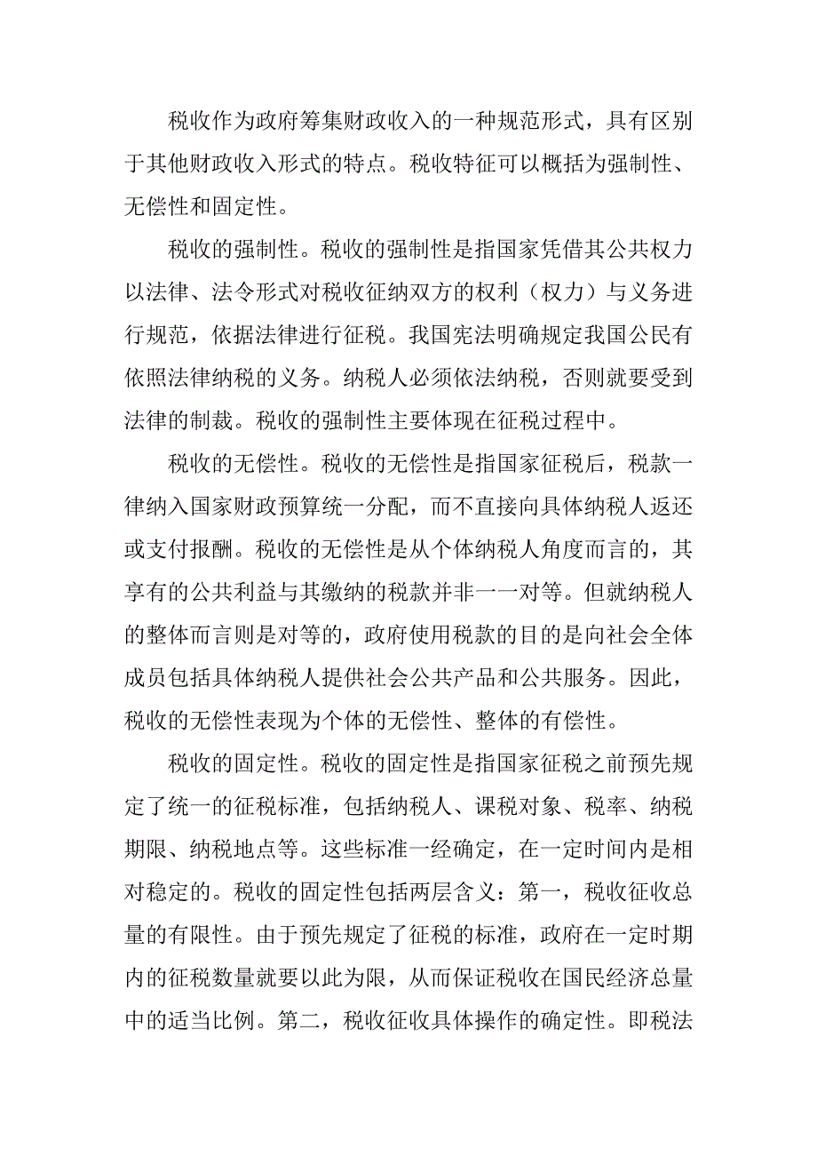 税收制度和税收政策联系_第2页