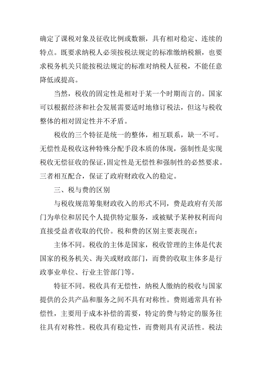 税收制度和税收政策联系_第3页