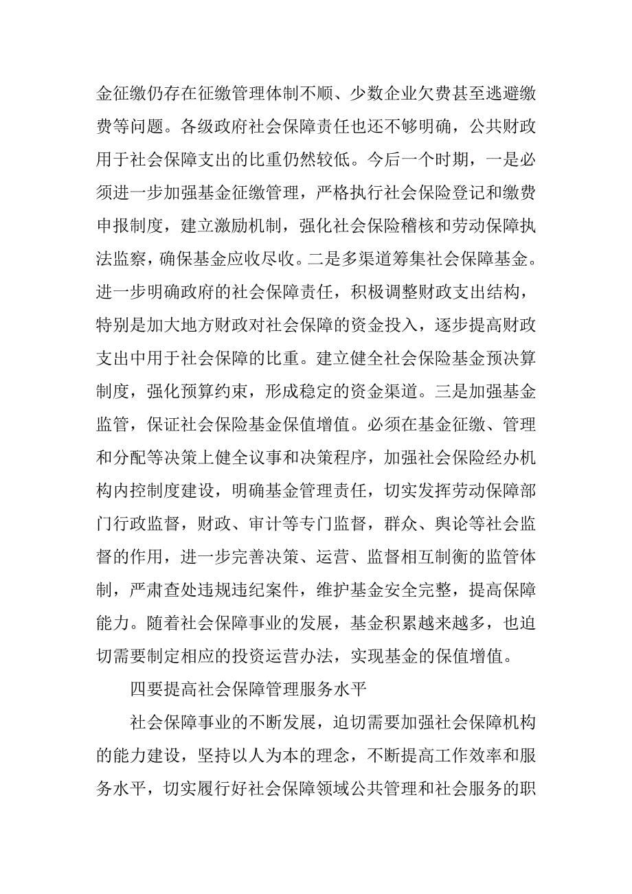 论文-从社会保障功能看我国加快完善社会保障制度的重要性_第5页