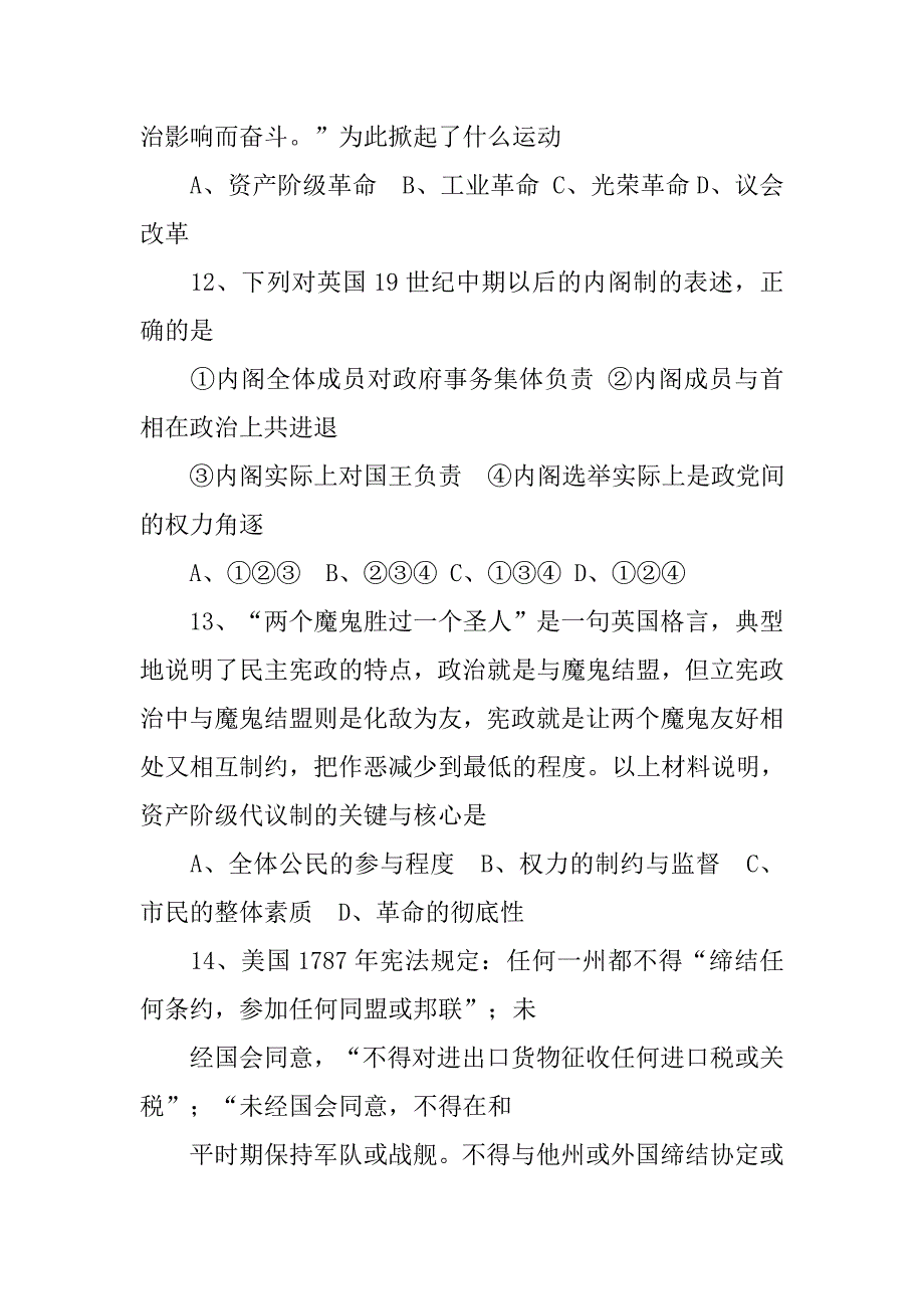 秦朝中央制度的根本目的_第4页