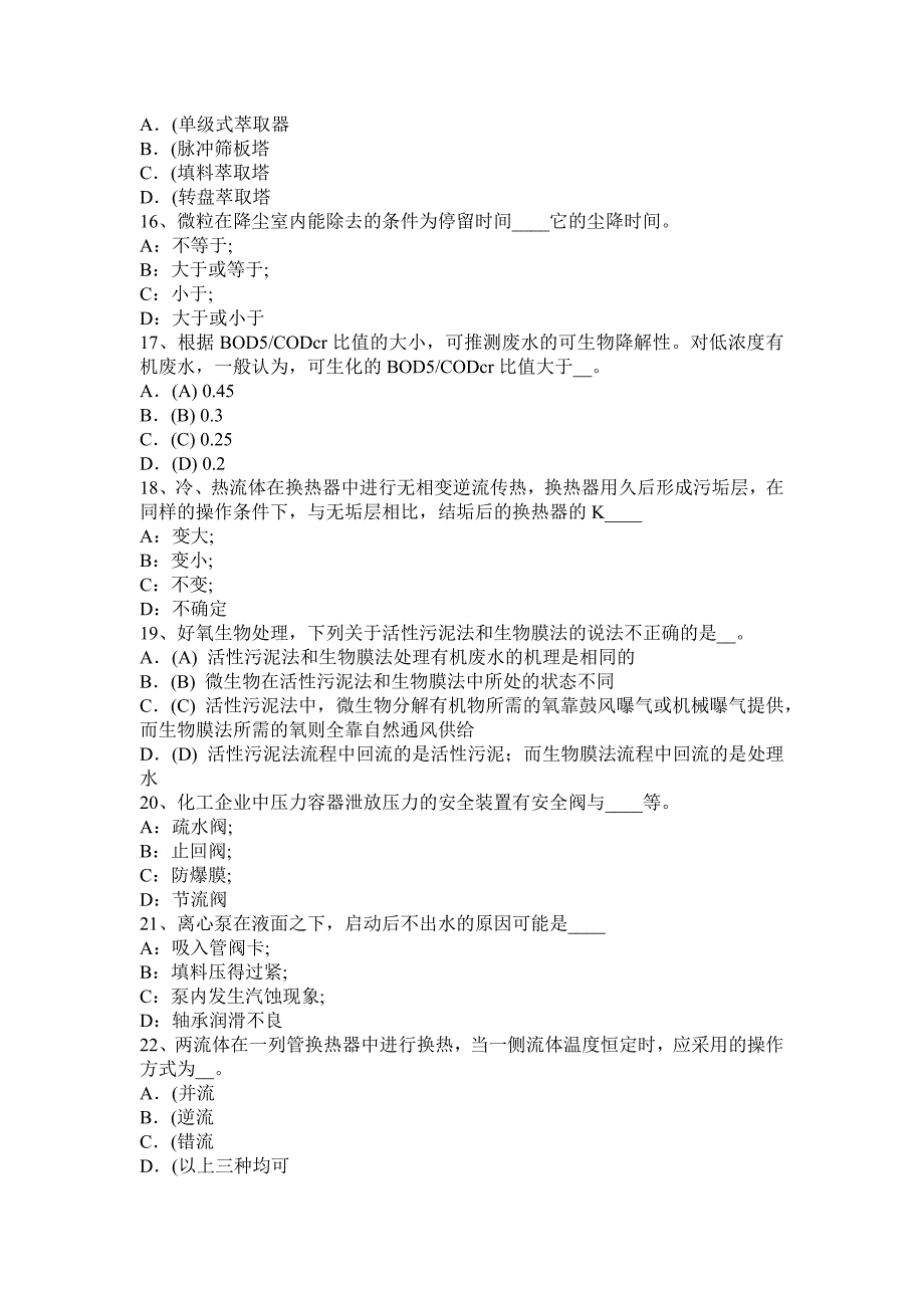 山东省化工工程师专业知识阳极氧化工艺模拟试题_第3页