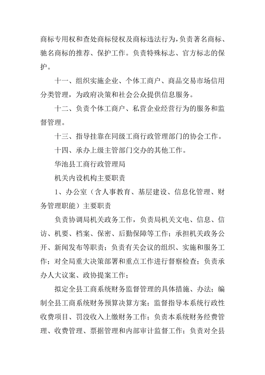 县级工商行政管理局职责_第4页