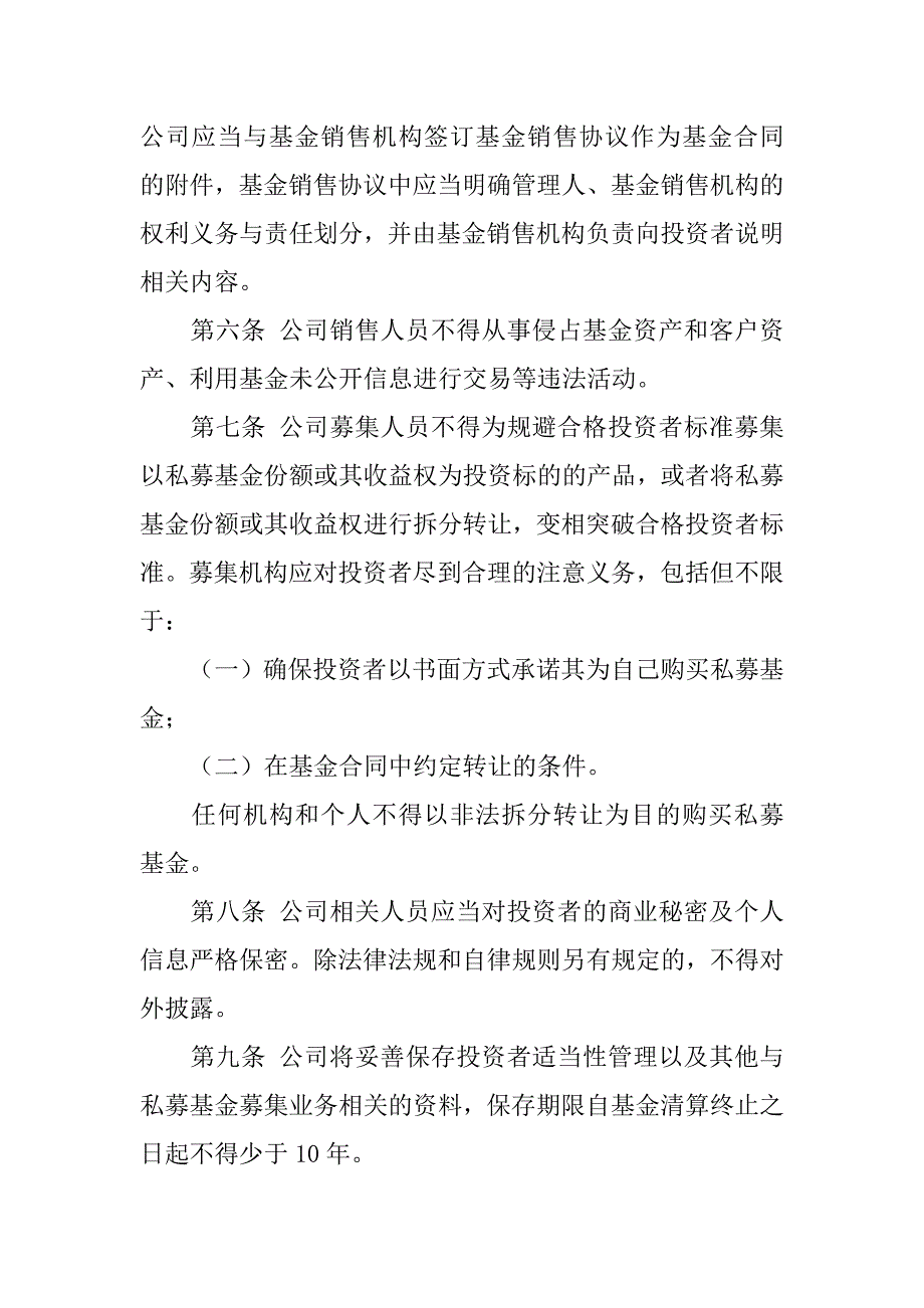 私募募集相关规范制度_第2页