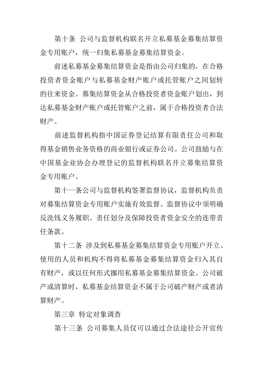 私募募集相关规范制度_第3页