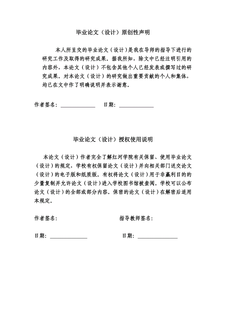 红河学院-体育学院-姚志祥毕业论文_第3页