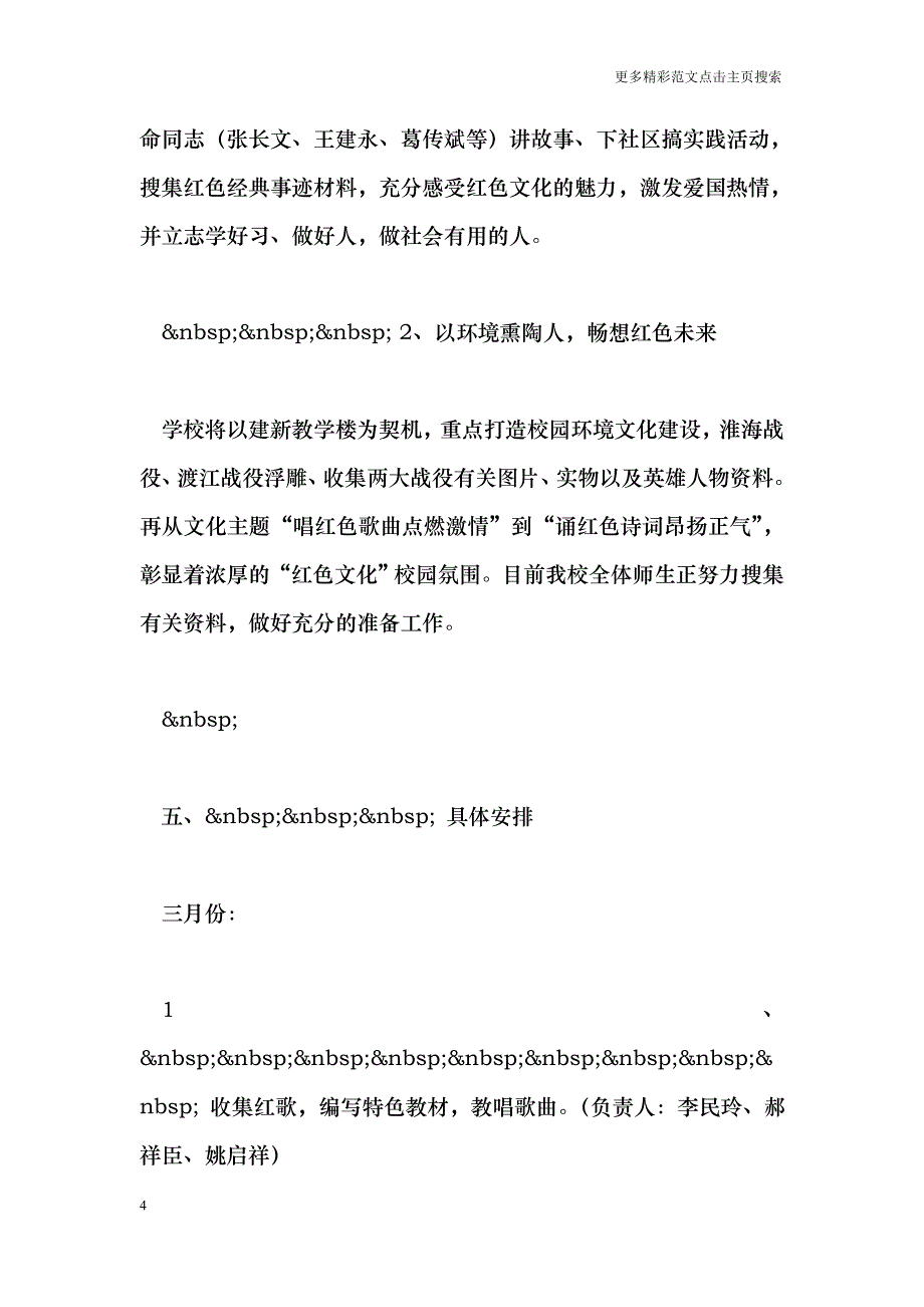 学校特色活动方案_第4页