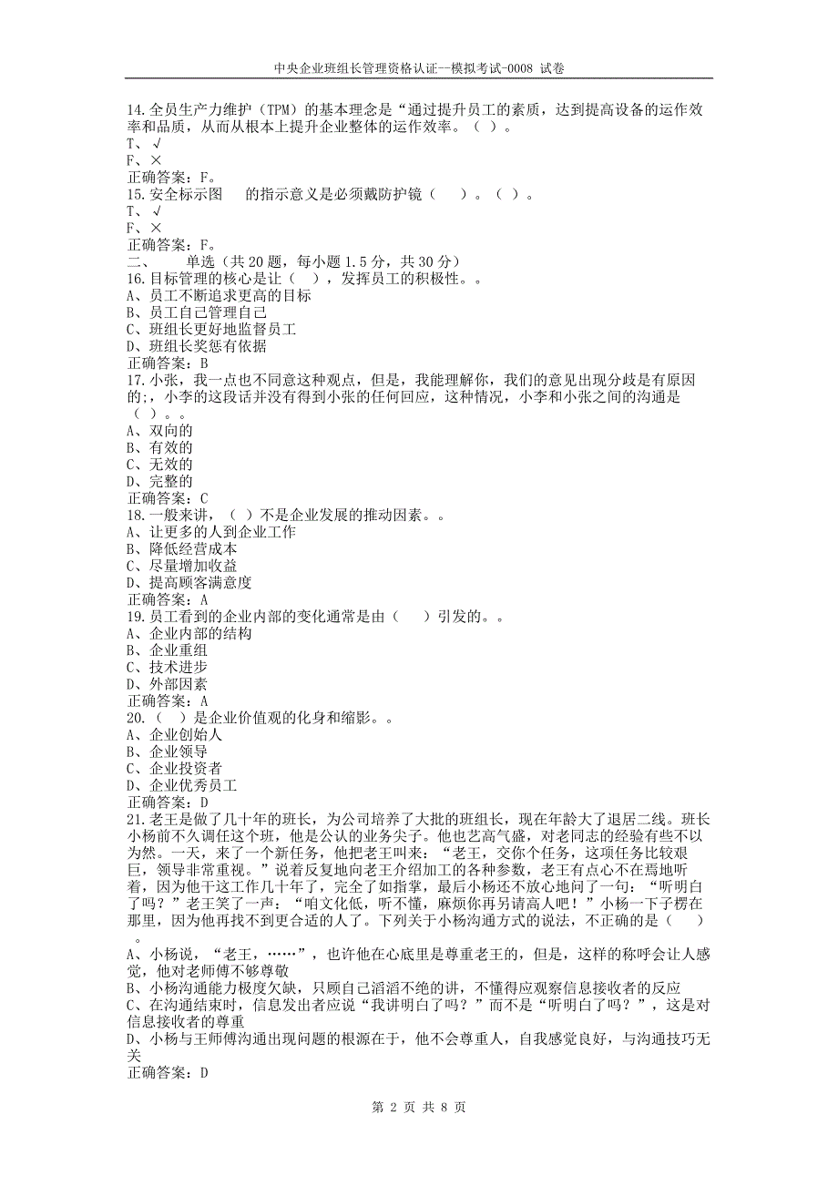 中央企业班组长管理资格认证模拟考试00081_第2页