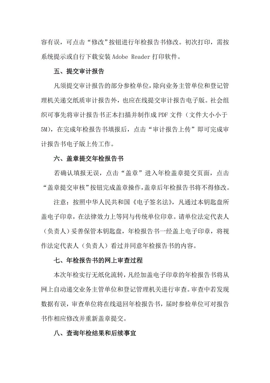 度民办非企业单位网上年检填报指南_第2页