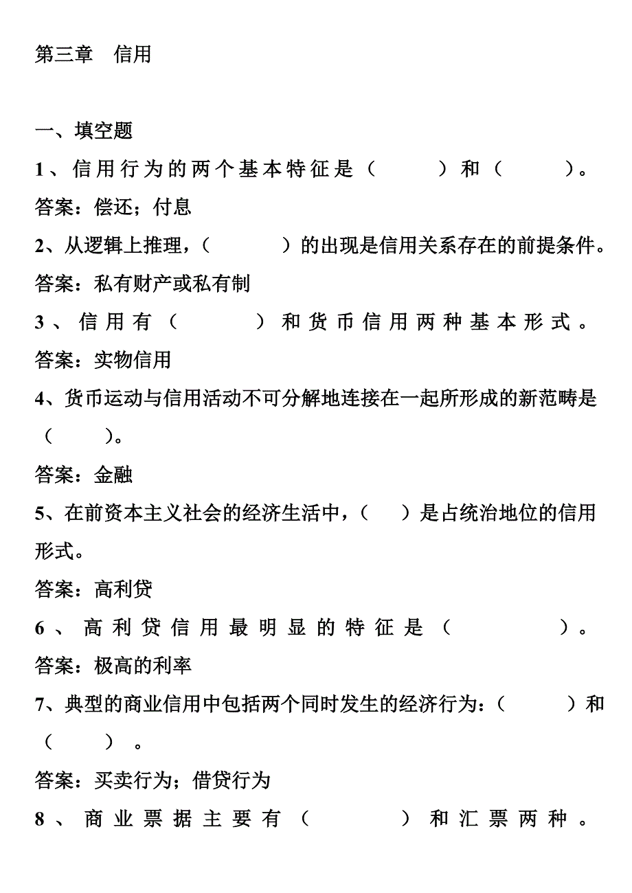 信用试题及答案_第1页