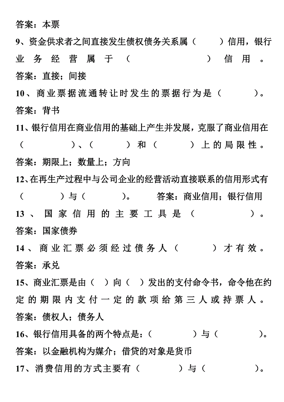 信用试题及答案_第2页