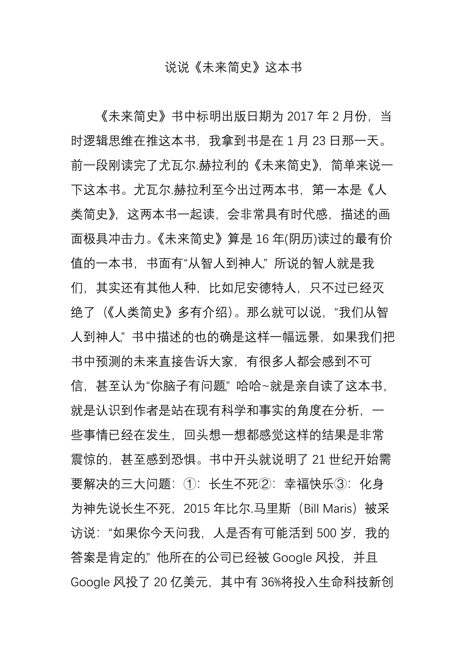 说说《未来简史》这本书_第1页