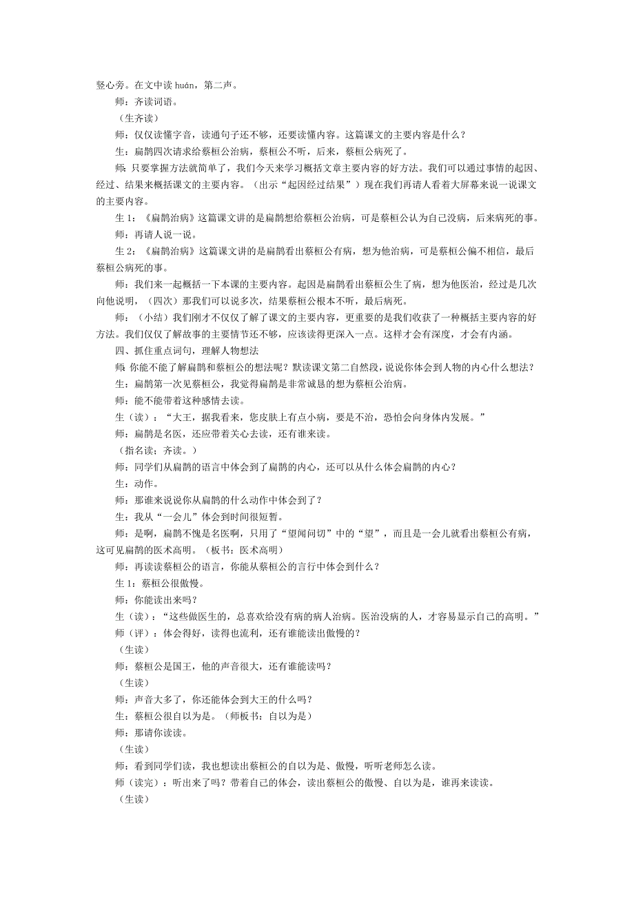 《扁鹊治病》教案97090_第2页