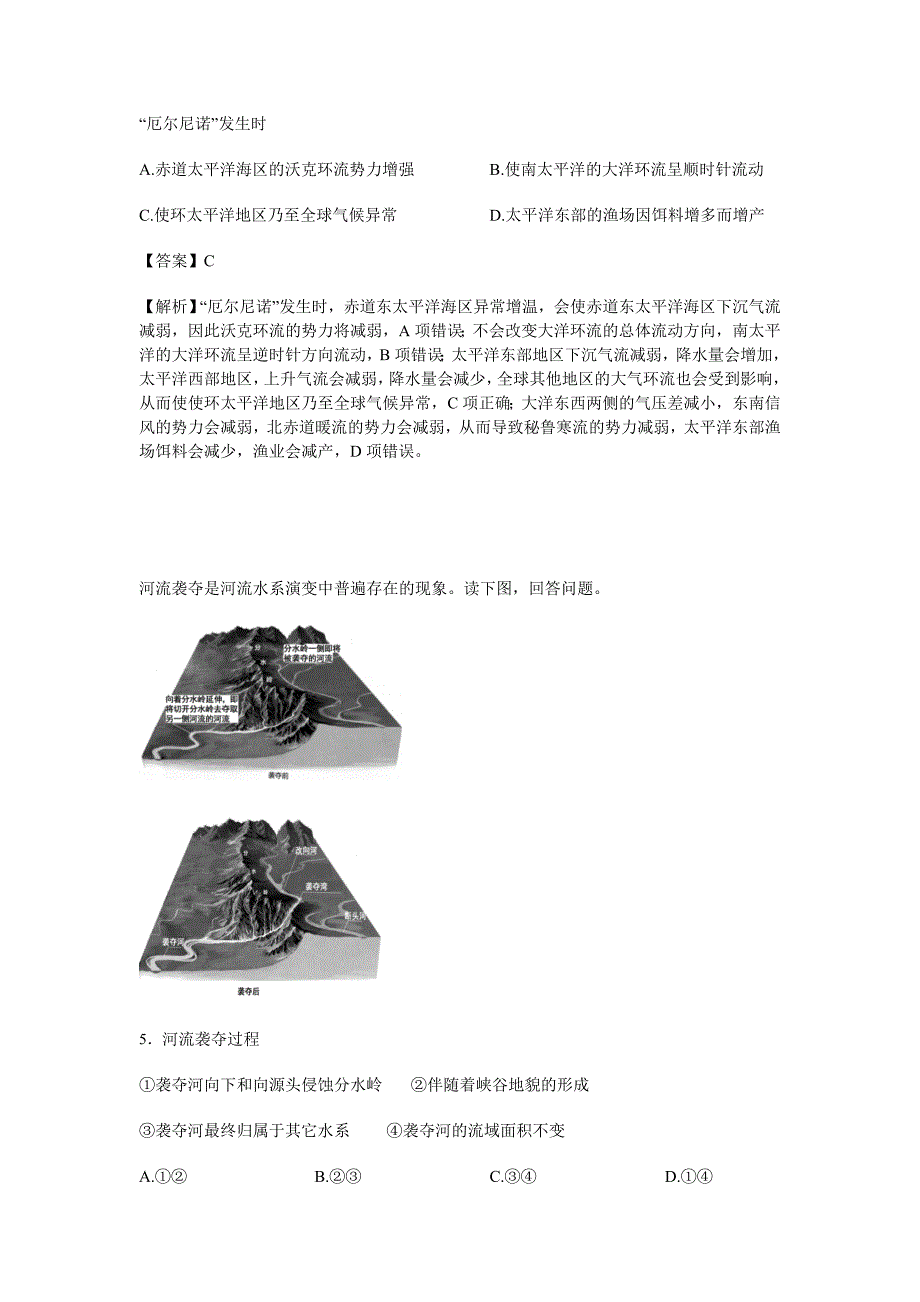 北京市丰台区高三第二学期统一练习一文综地理试题含解析_第3页