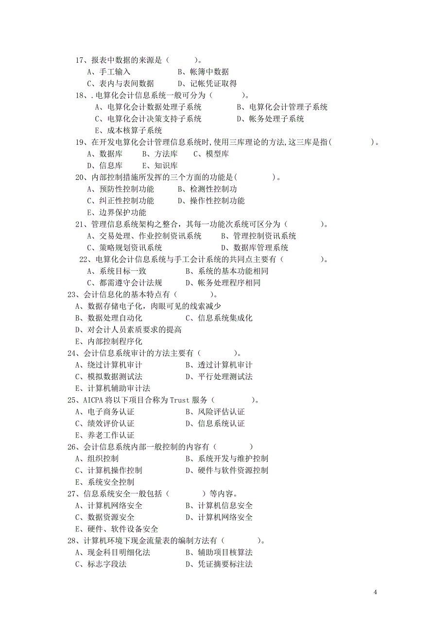 会计电算化考试复习题2009_第4页