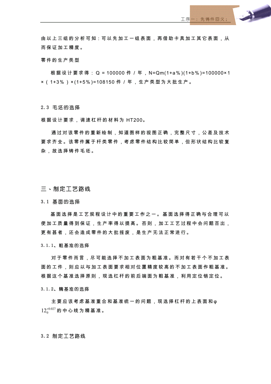 “调速杠杆”的机械加工工艺规程编制及工时定额计算_第3页