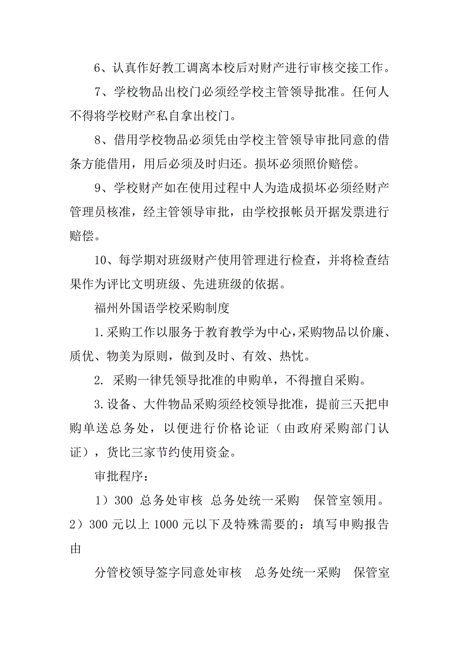 小学财产保管制度_第4页