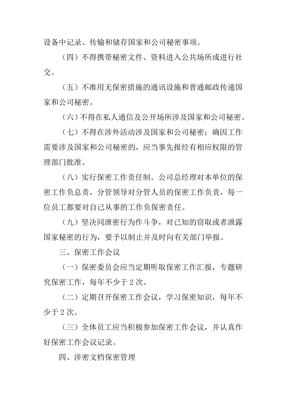 落实保密制度_第4页