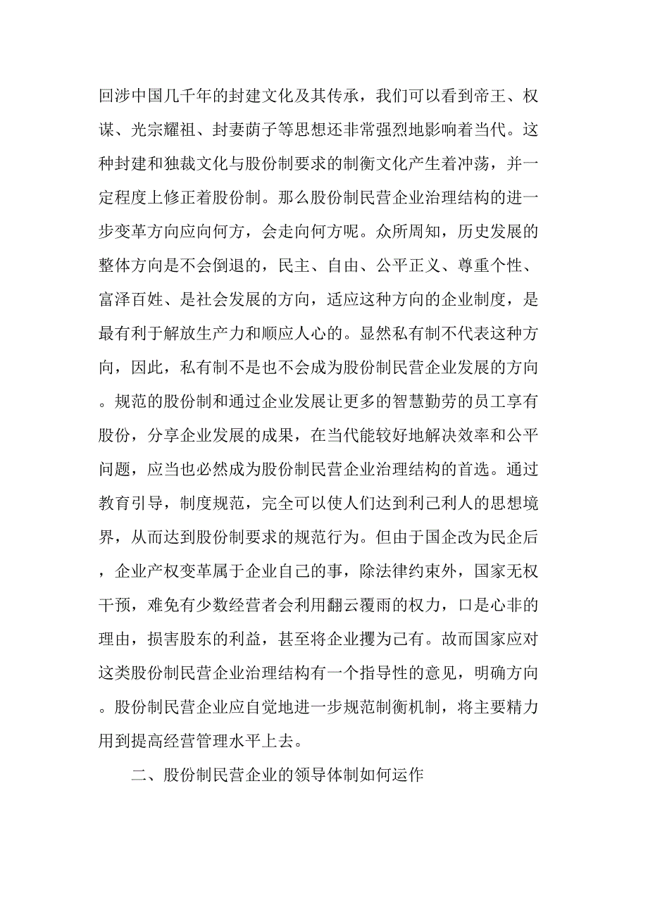 国转民中小企业治理结构和领导体制求是最新文档_第2页