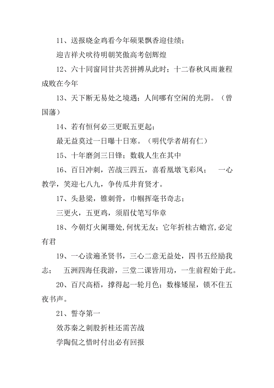 小高考口号,对联_第2页