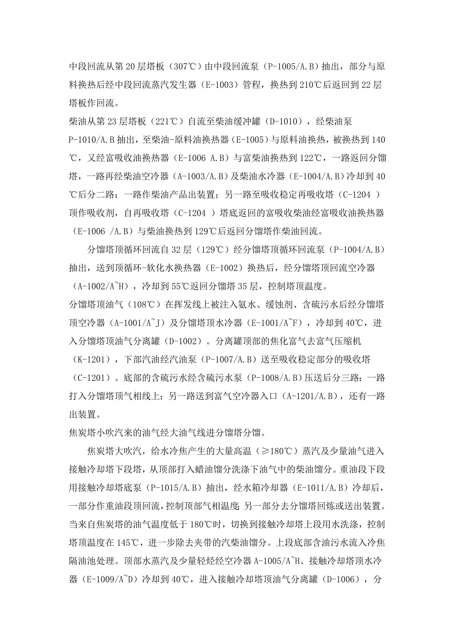 延迟焦化工艺流程原料减压渣油自原料油罐区进原料缓冲罐D1001_第2页