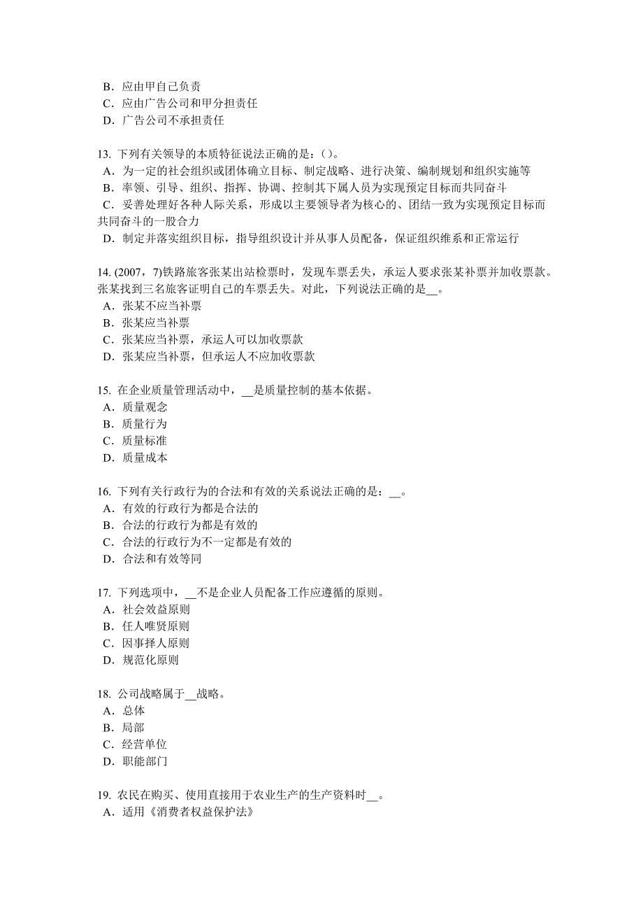 上海上半年企业法律顾问挪用资金罪模拟试题_第3页