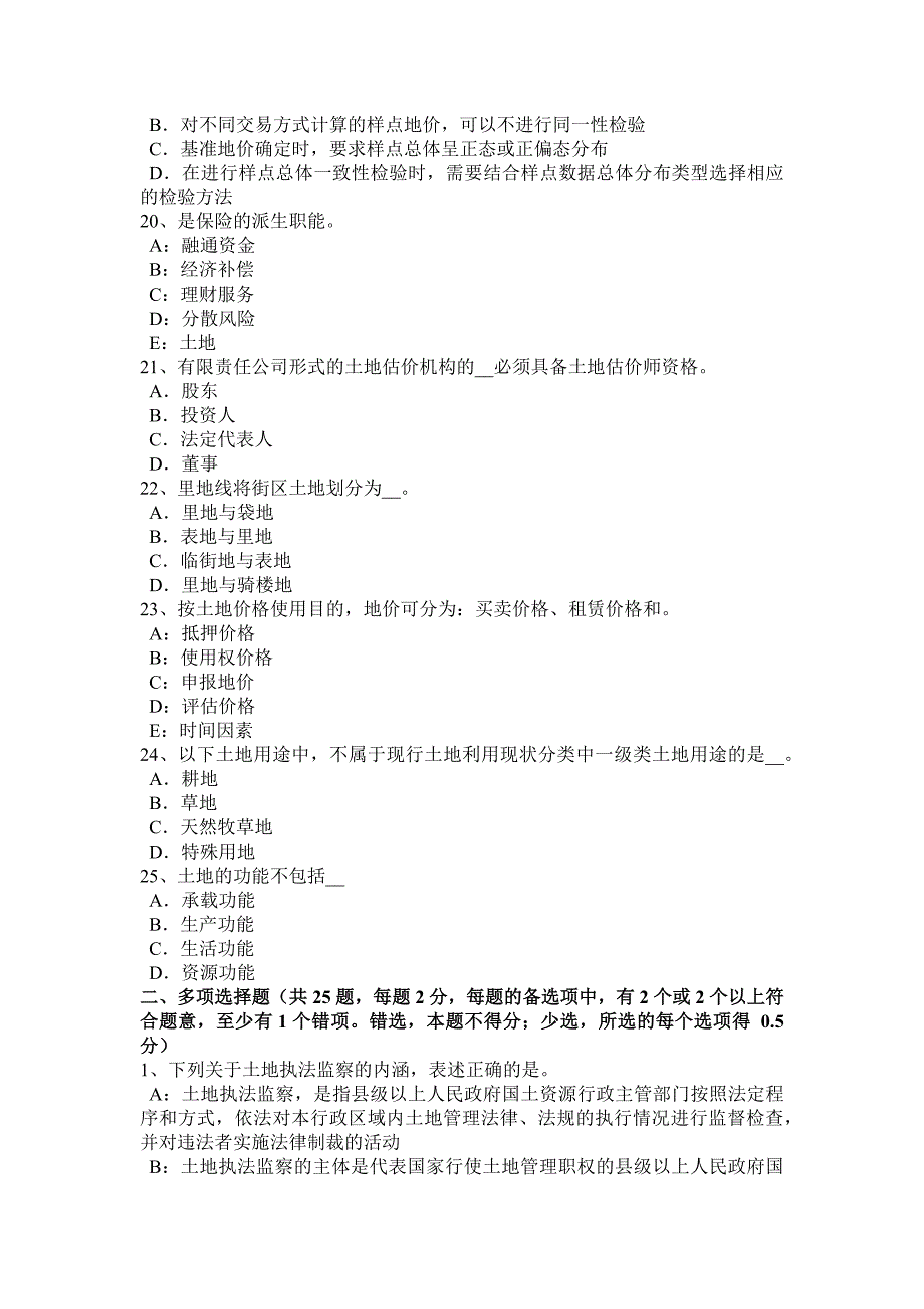 上半年黑龙江土地管理基础与法规建设用地的概念与分类考试题_第4页