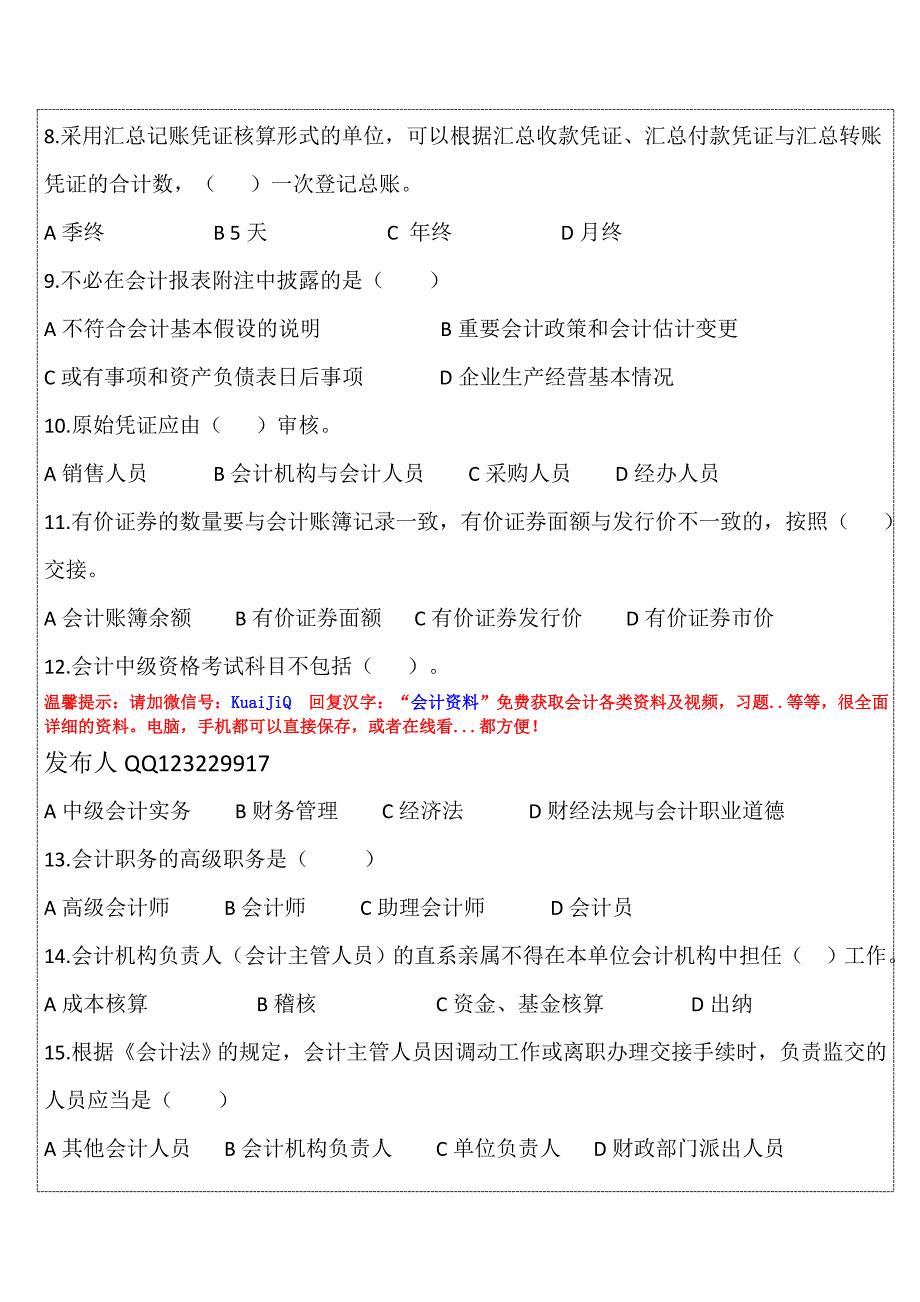 会计从业资格考试押密试题财经法规第5套预测题_第2页