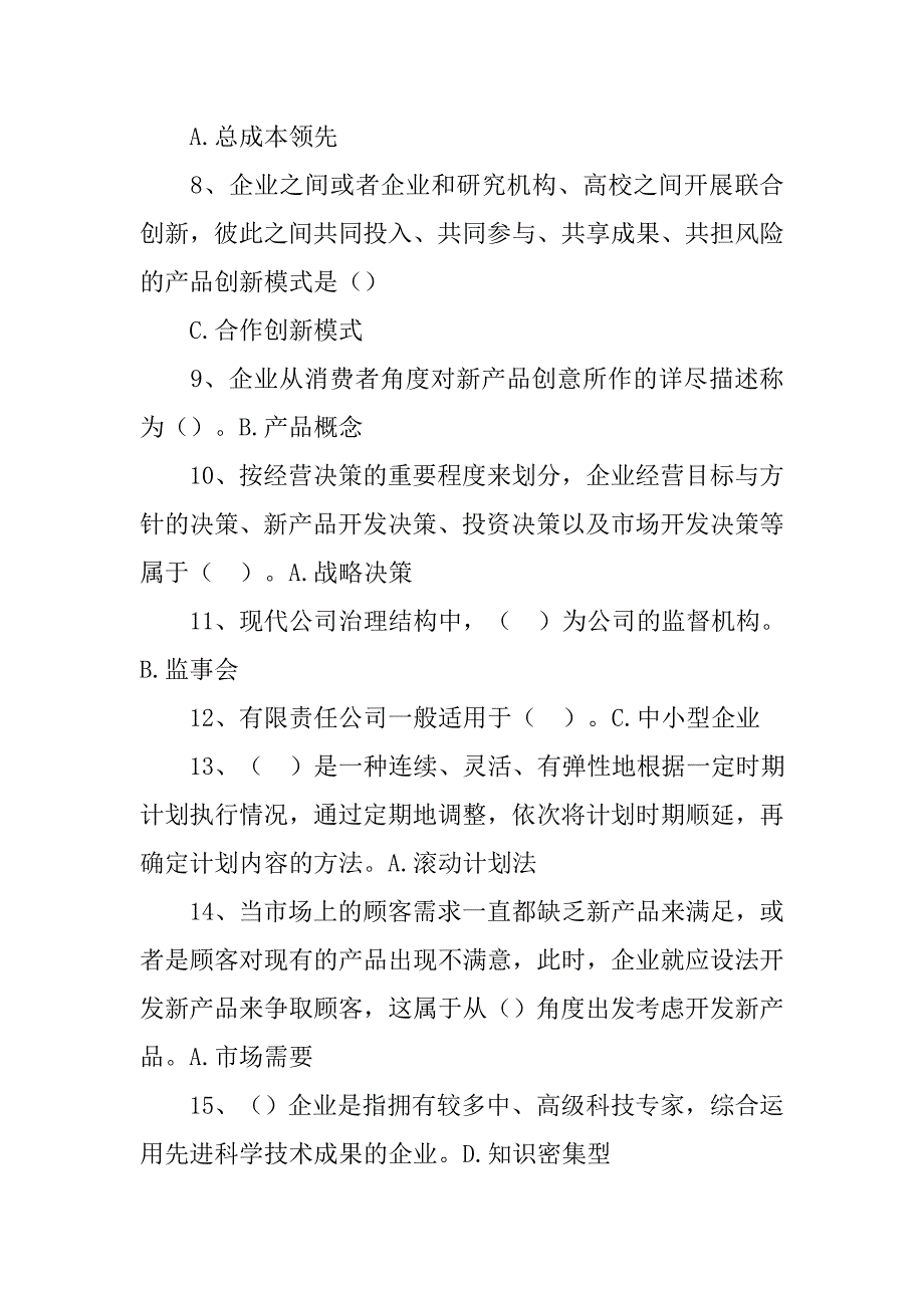 企业双签字制度的优点_第2页