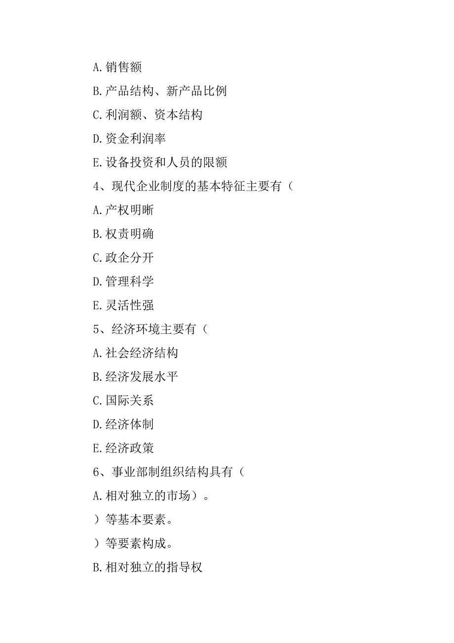 企业双签字制度的优点_第4页