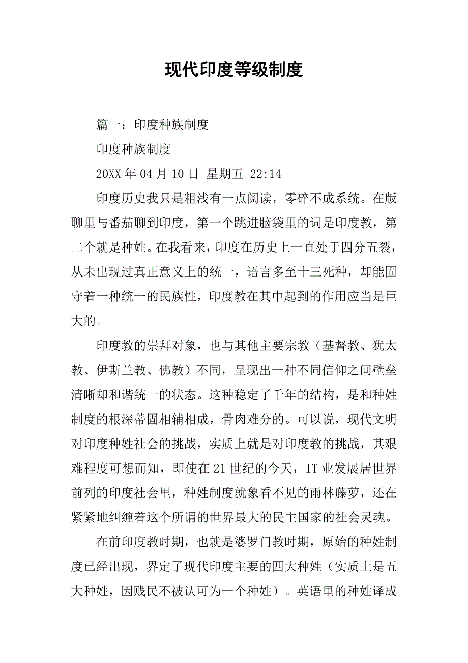 现代印度等级制度_第1页