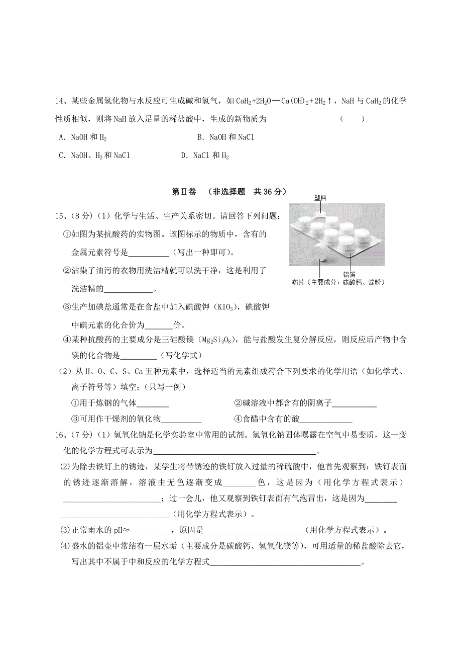 九年级化学下学期阶段性检测无答案_第3页