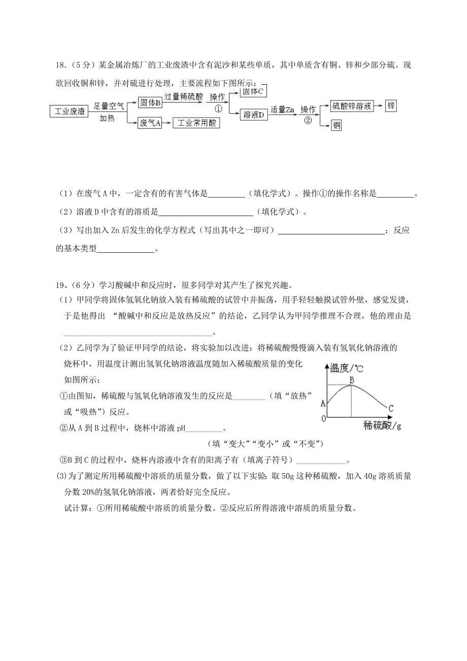 九年级化学下学期阶段性检测无答案_第5页