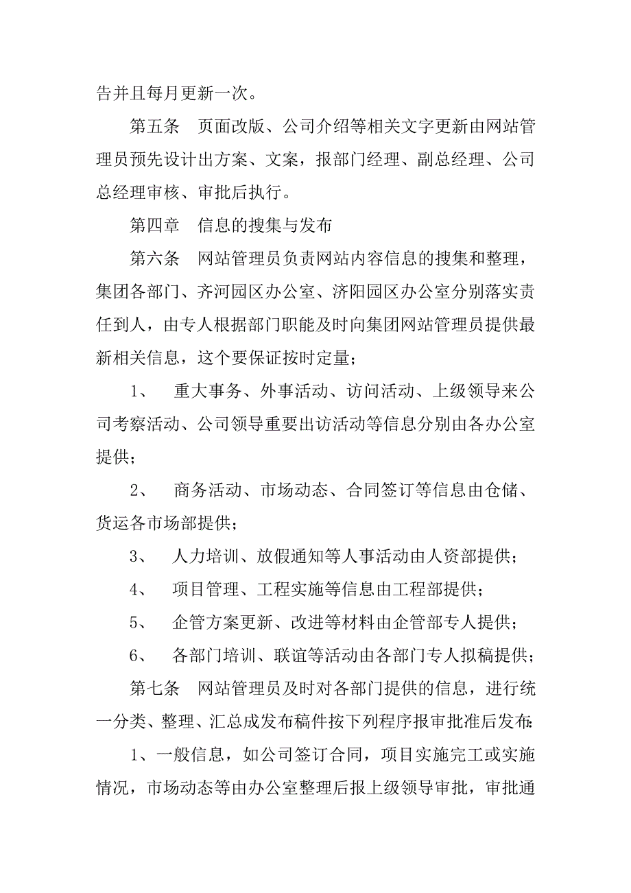 网站的规章制度一条_第2页