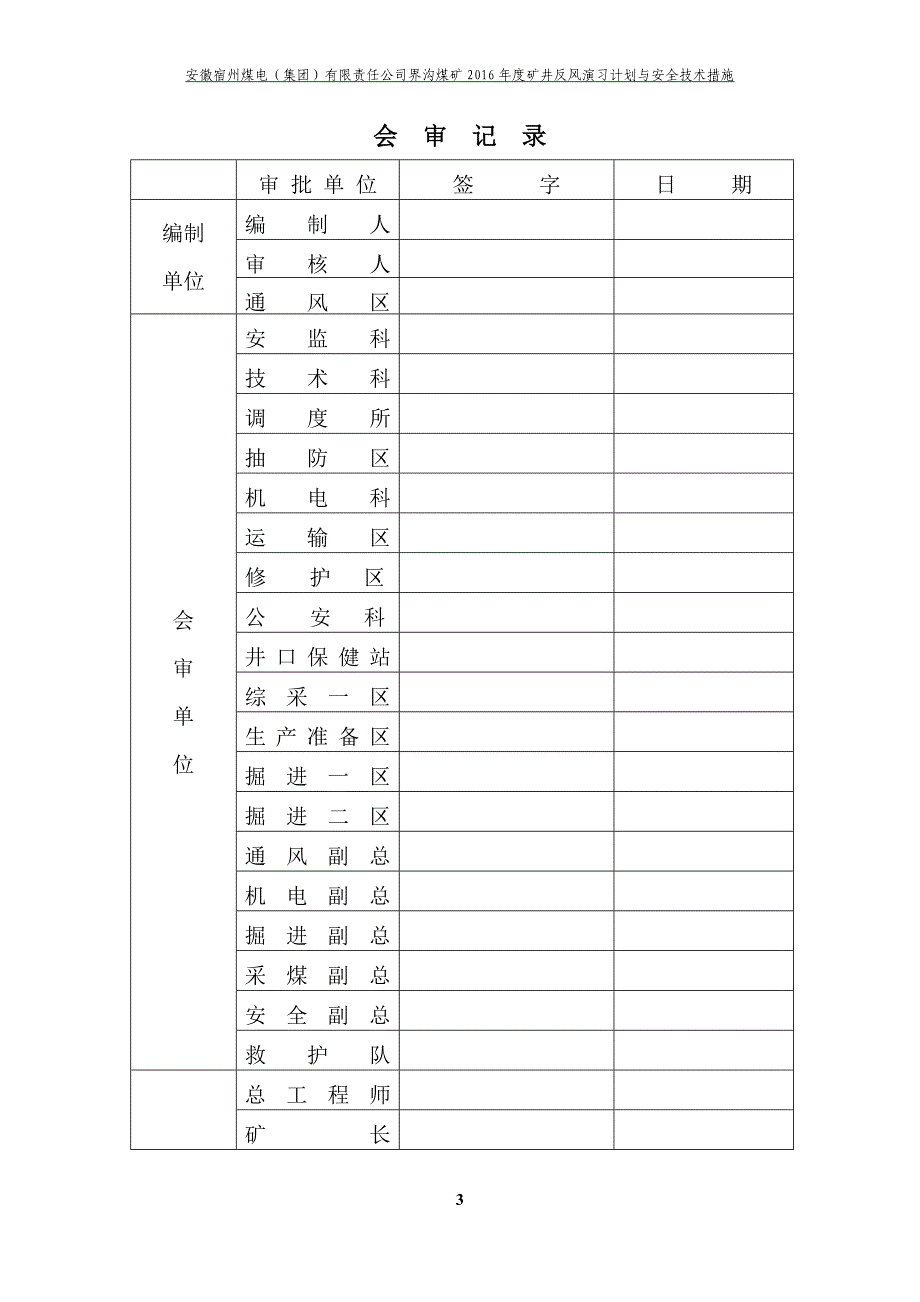 度矿井反风演习计划与安全技术措施资料_第3页