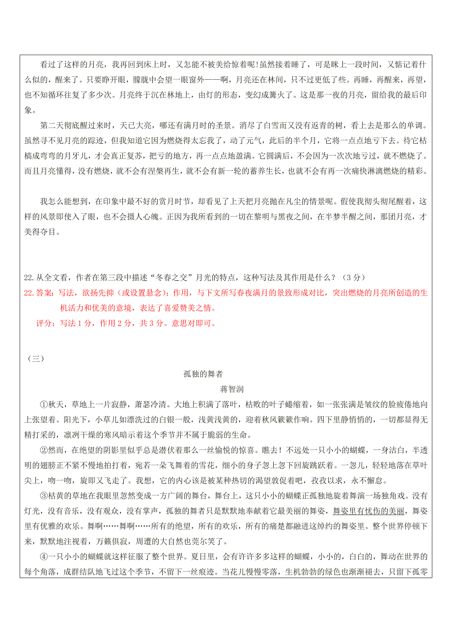 中考语文记叙文答题技巧写作手法教案1_第4页