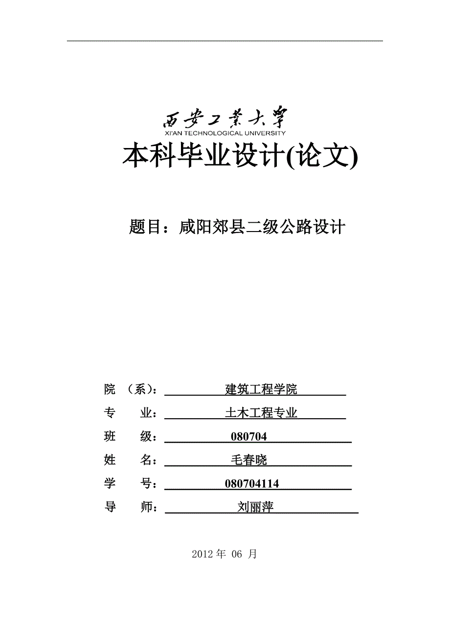 路桥专业毕业设计二级公路计算书_第1页