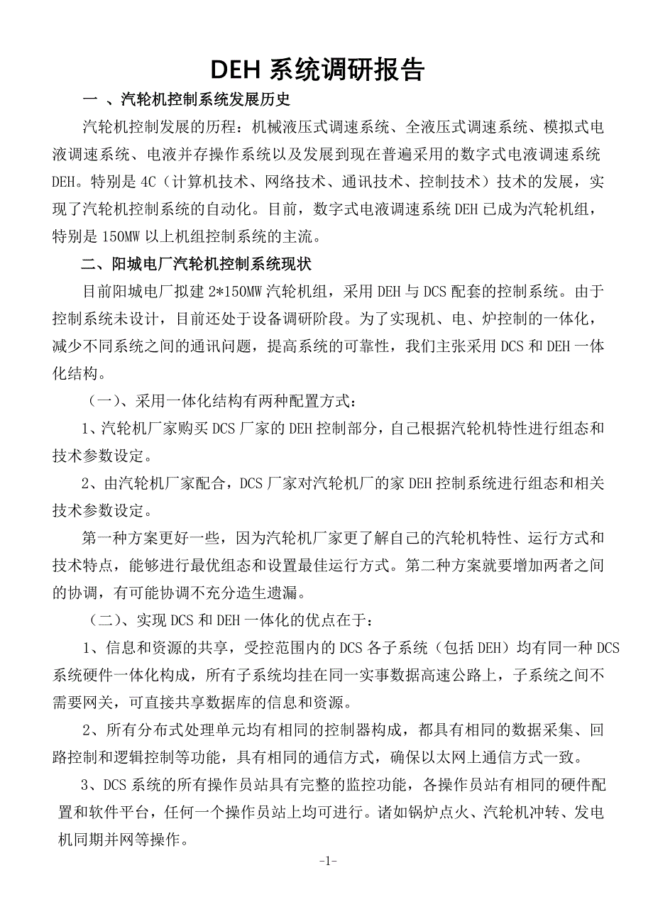 DEH调研报告_第1页