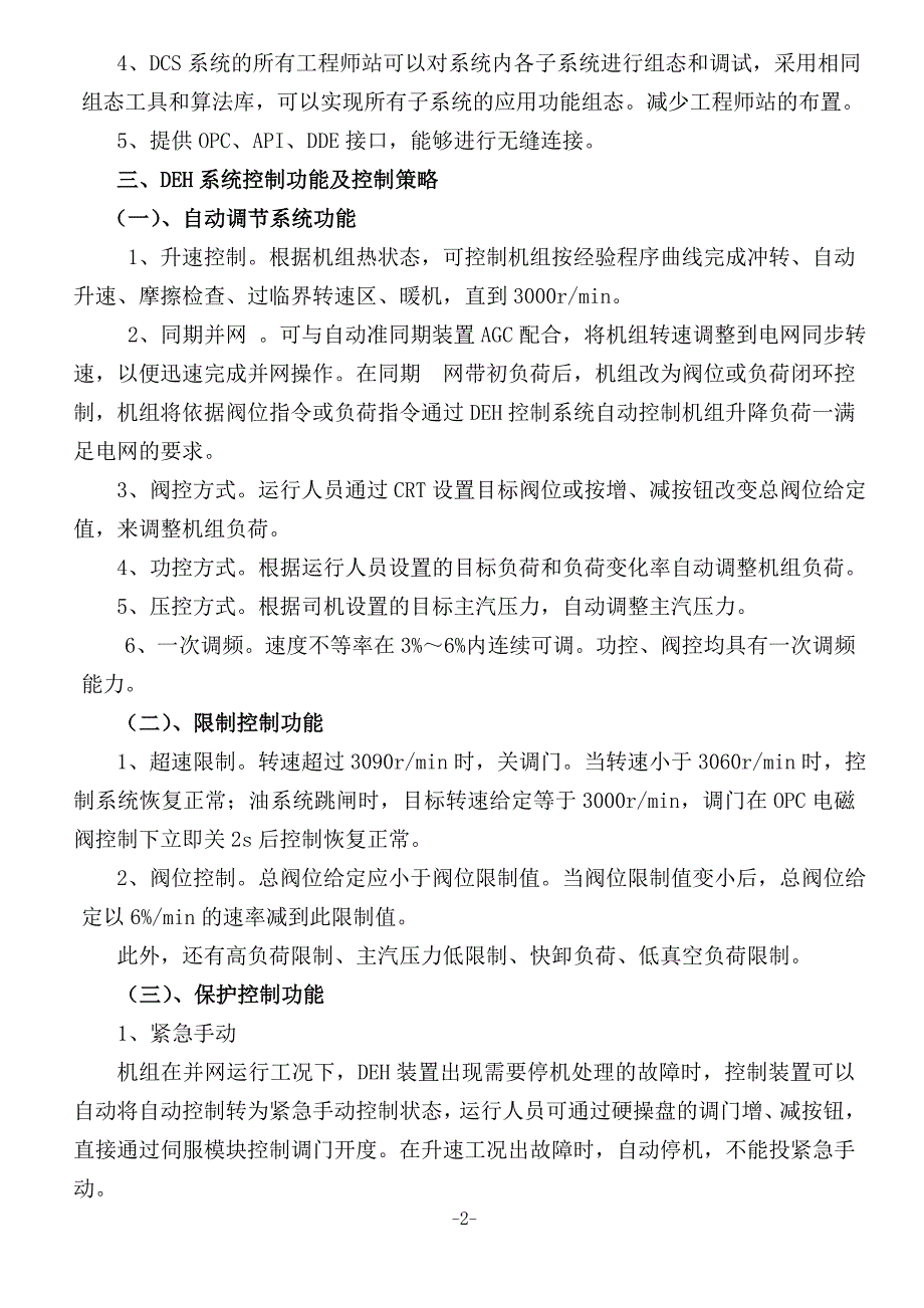 DEH调研报告_第2页
