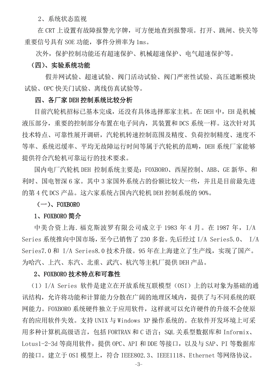 DEH调研报告_第3页