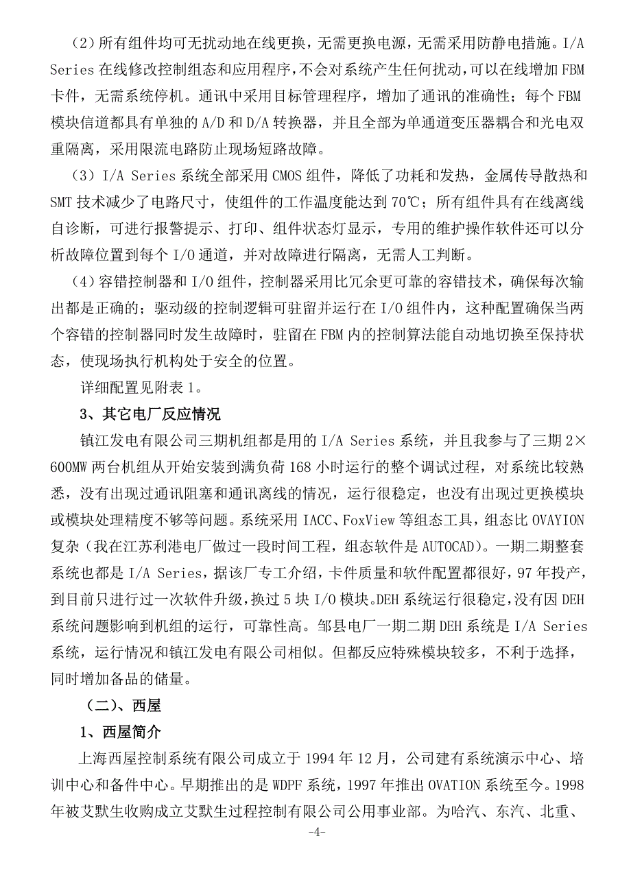 DEH调研报告_第4页