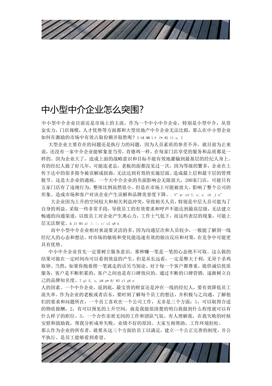 中小中介突围_第1页