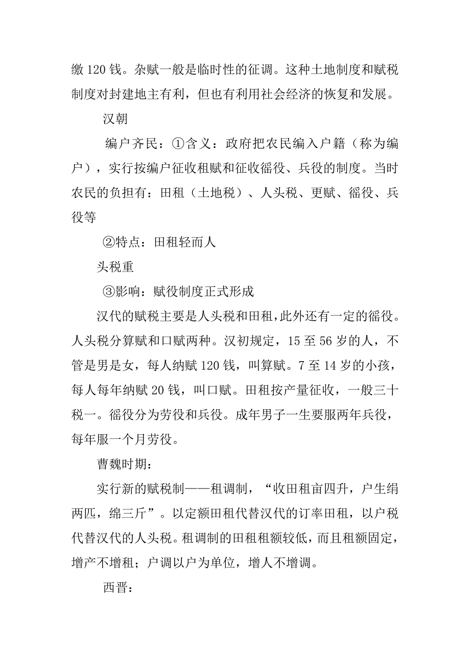 秦汉以来古代赋役制度的变化_第3页