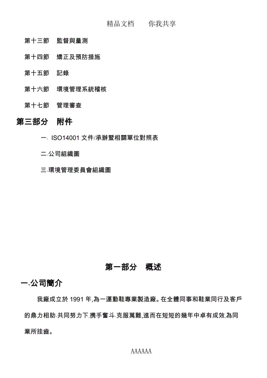 环境手册(1)_第2页