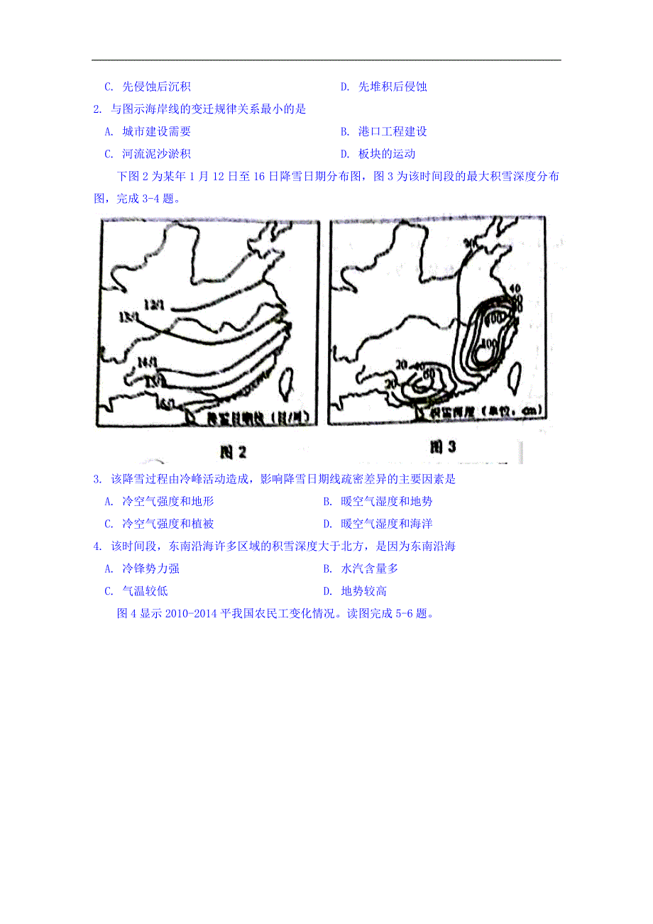 黑龙江省佳木斯市第一中学2018-2019学年高三第三次模拟考试文综地理试题+word版含答案_第2页